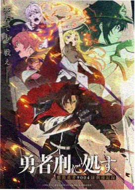 星野拾贝动画封面